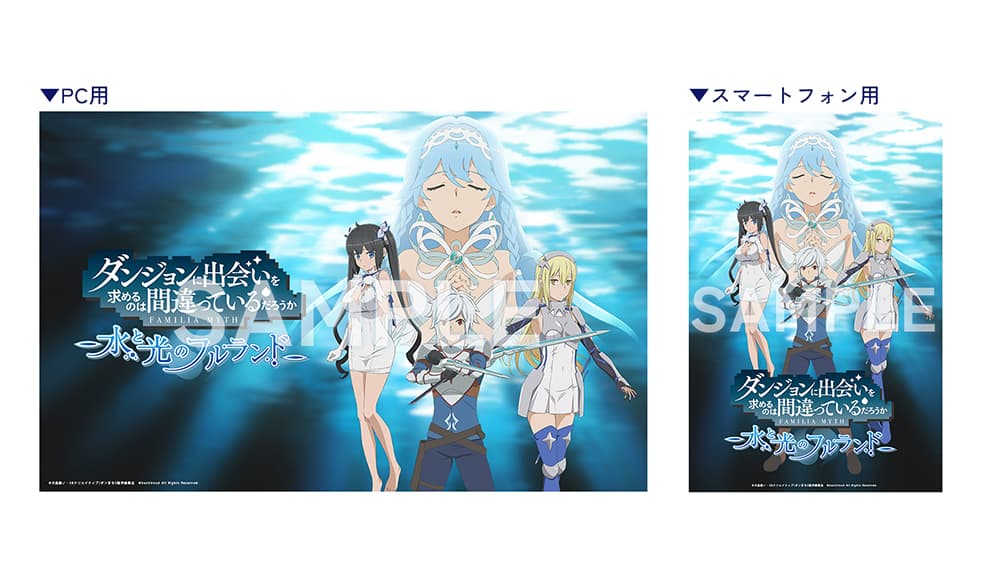 店舗購入特典｜ゲーム『ダンまち 水と光のフルランド』公式サイト