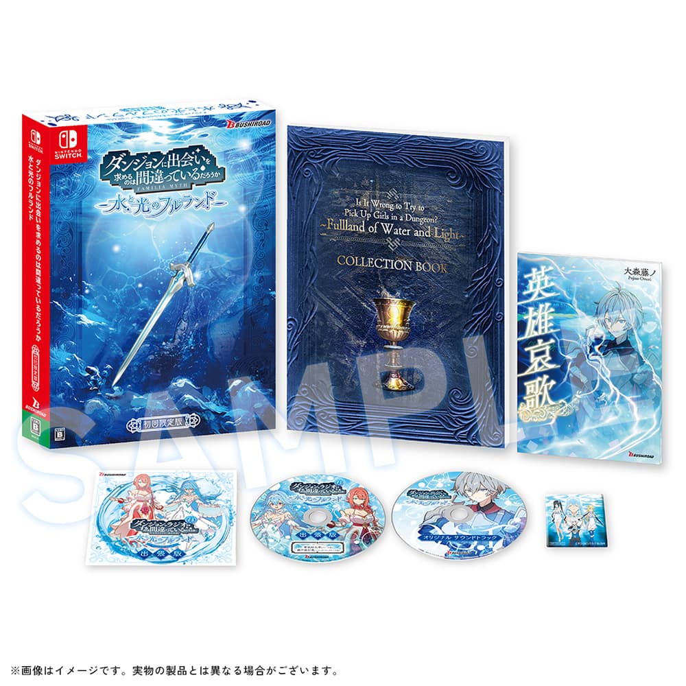 ダンジョンと出会いを求めるのは間違っているだろうか 水と光のフルランド初回限定版 店舗購入特典｜ゲーム『ダンまち 水と光のフルランド』公式サイト