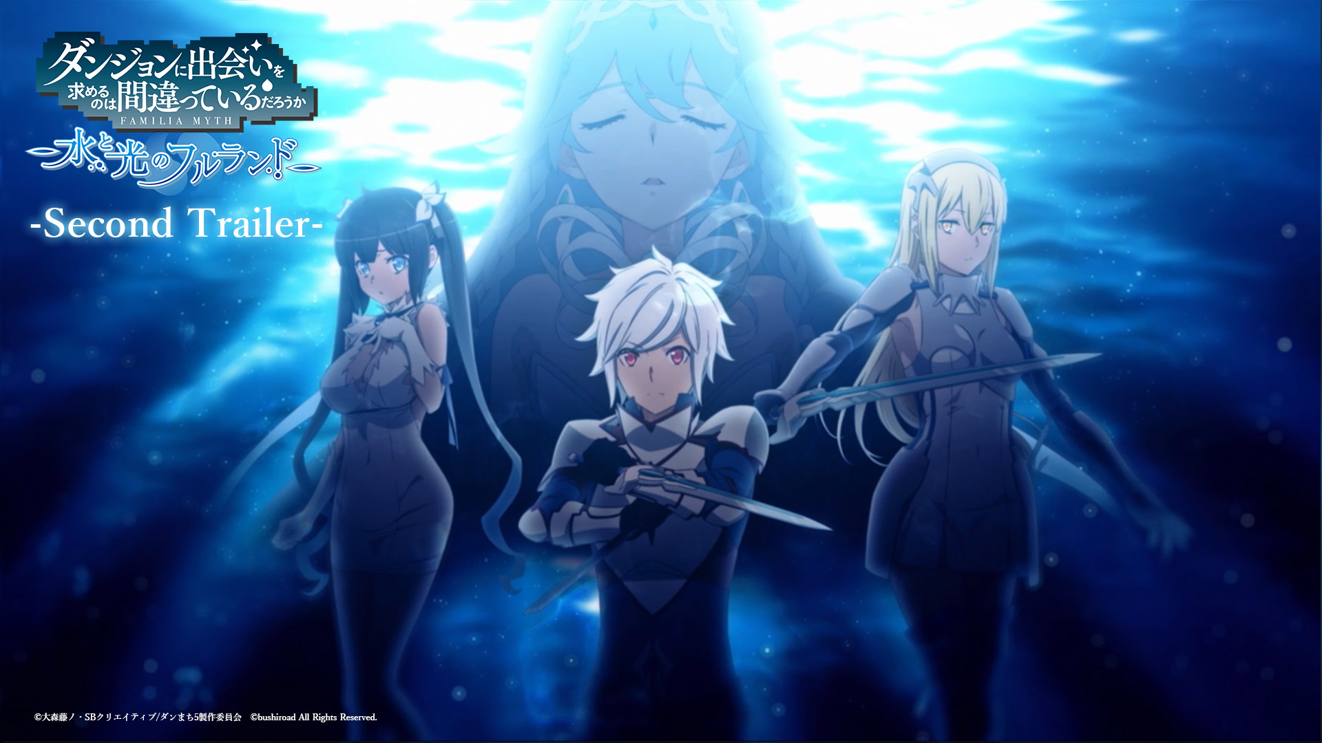 ゲーム『ダンまち 水と光のフルランド』公式サイト