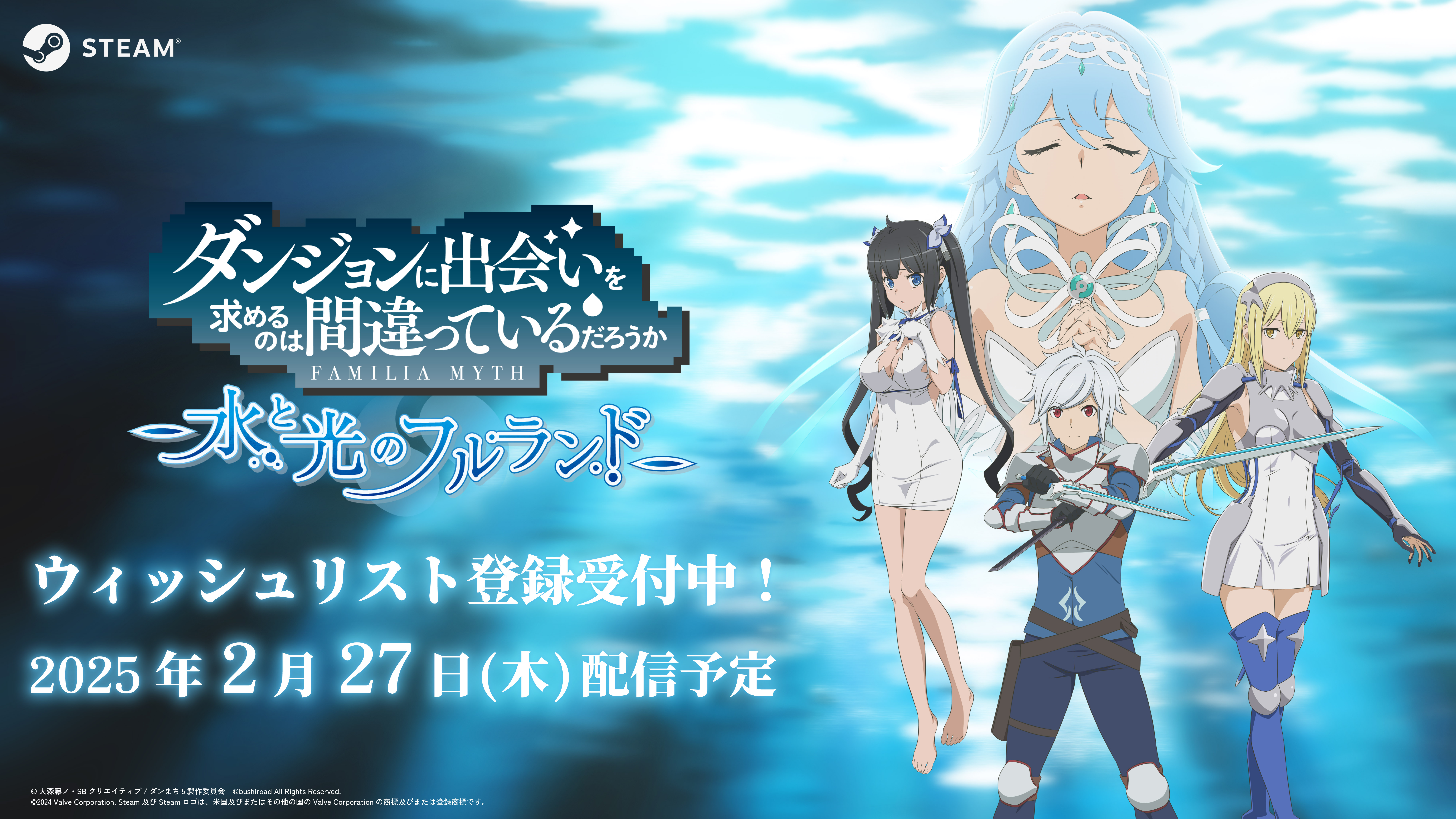 Steamのストアがオープン！｜NEWS(ニュース)｜ゲーム『ダンまち 水と光