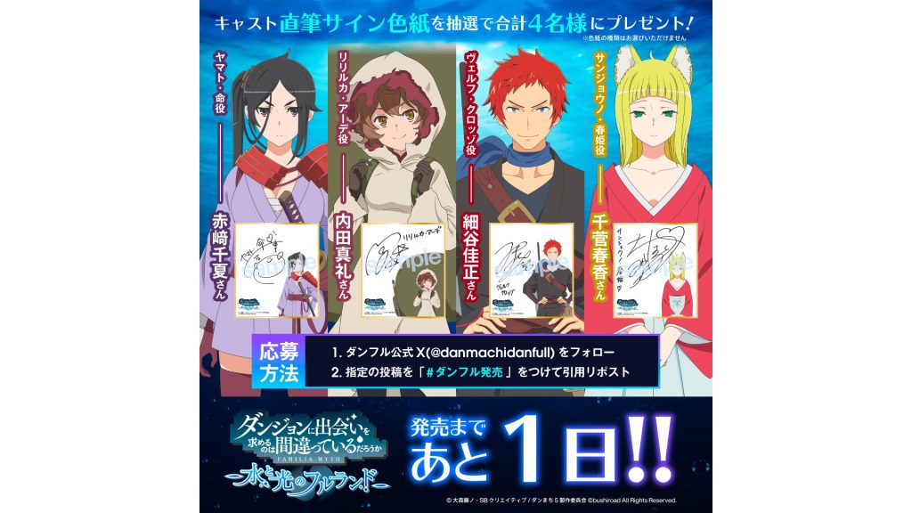 NEWS(ニュース)｜ゲーム『ダンまち 水と光のフルランド』公式サイト