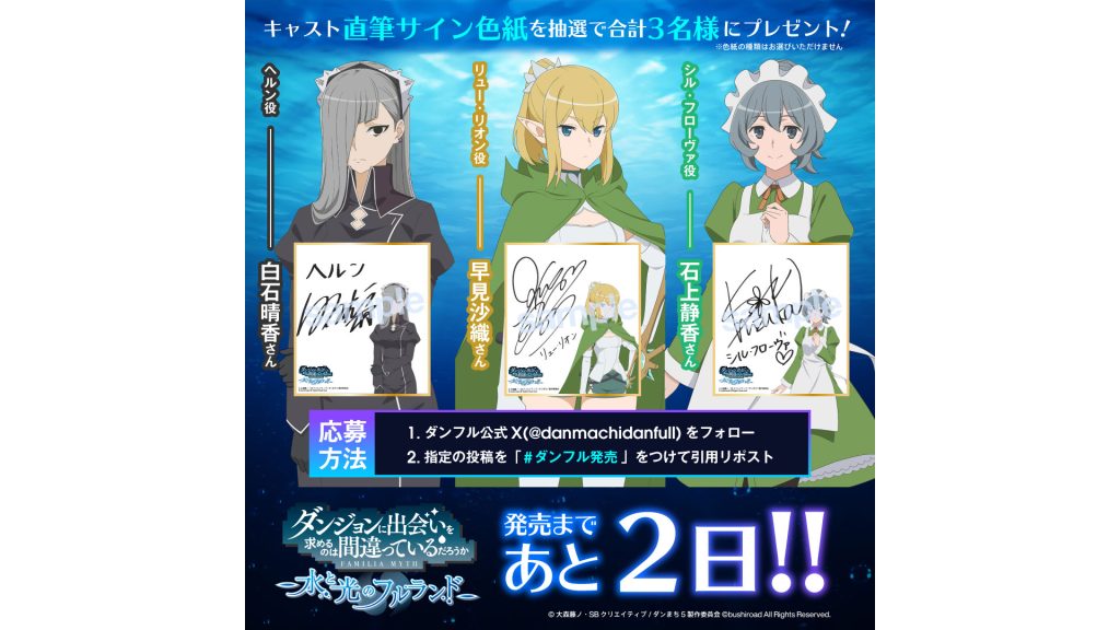 NEWS(ニュース)｜ゲーム『ダンまち 水と光のフルランド』公式サイト