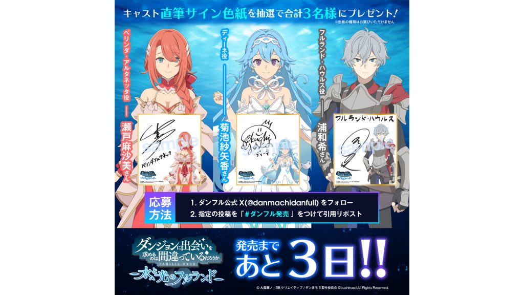 NEWS(ニュース)｜ゲーム『ダンまち 水と光のフルランド』公式サイト